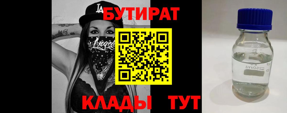 Бутират  Вход с VPN  Нарткала  Бутират BDO 