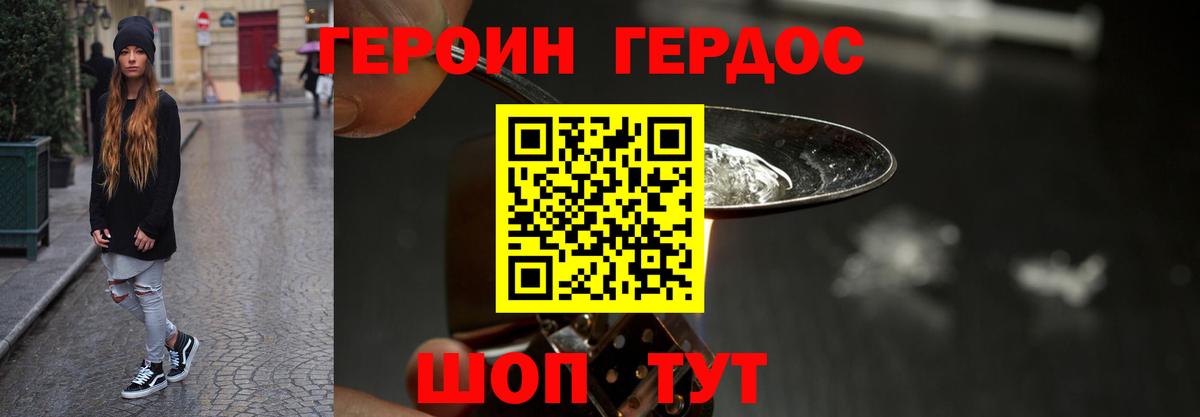 ГЕРОИН белый Нарткала